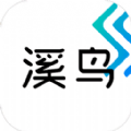 溪鸟客户端