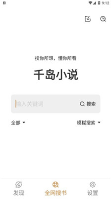 千岛小说手机版