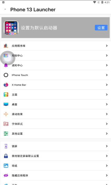 苹果13启动器中文