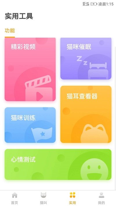 猫语翻译器app