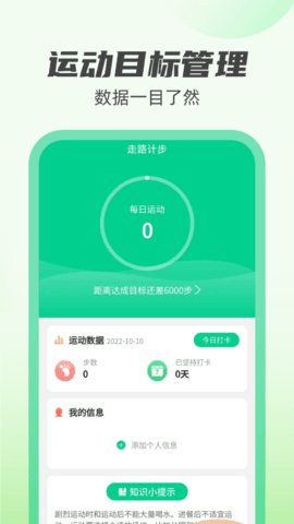 新雨计步客户端