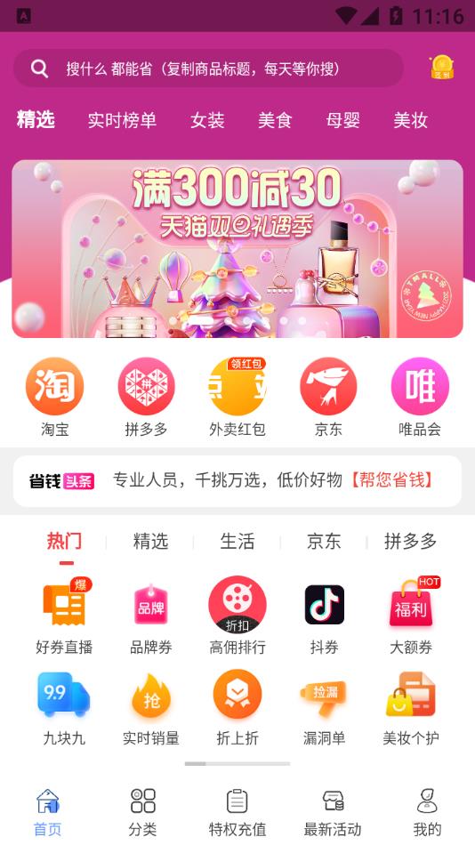 划算聚省钱app