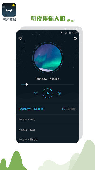 优质睡眠助手app