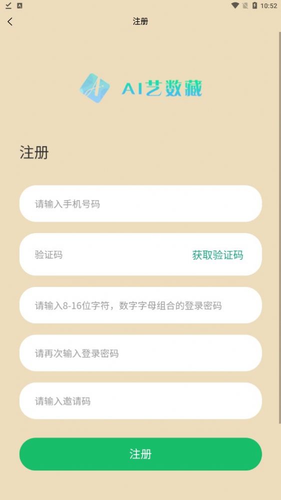 AI艺数藏app