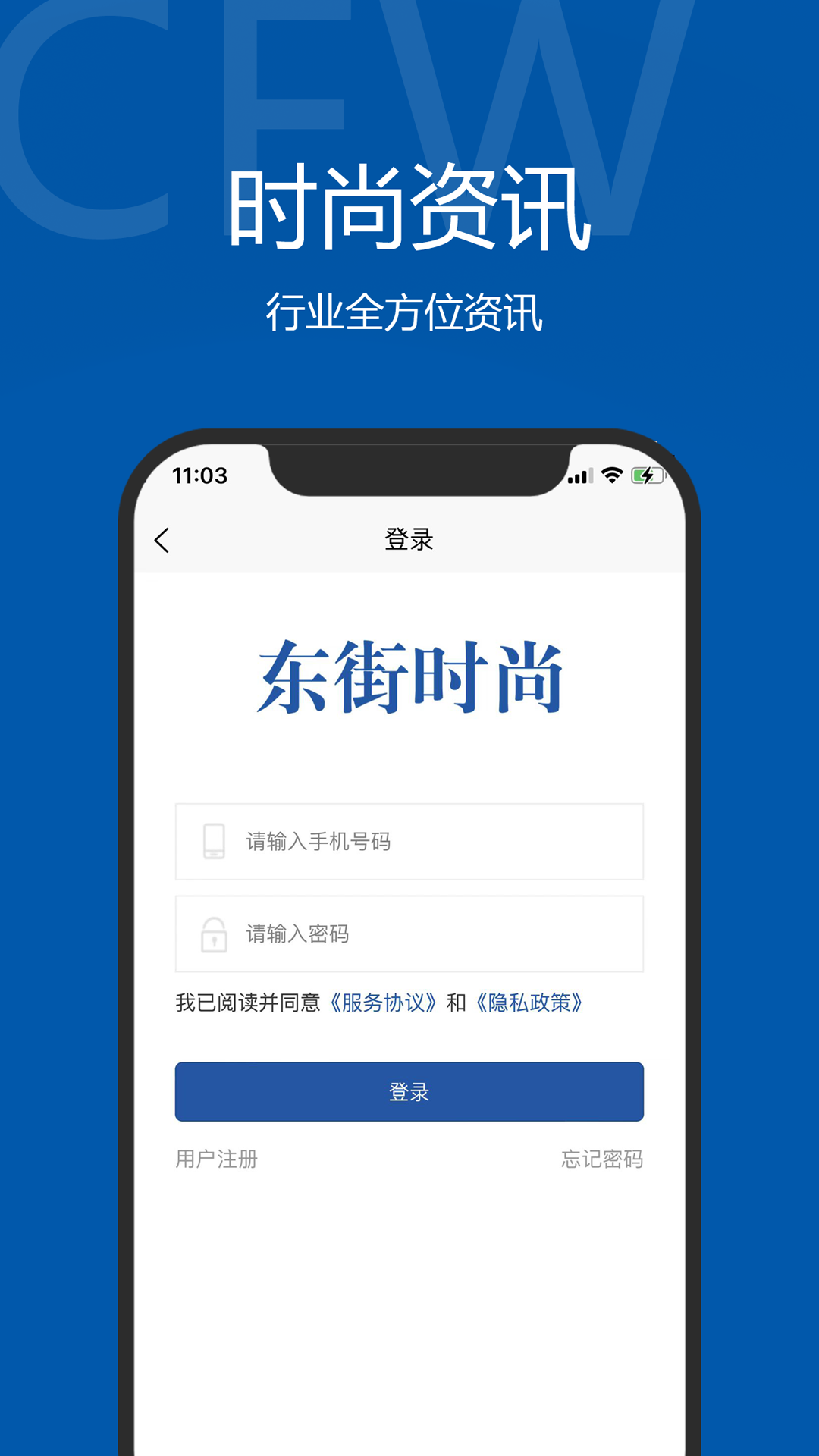 东街时尚app官网