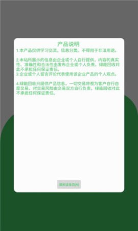 绿能回收官方版