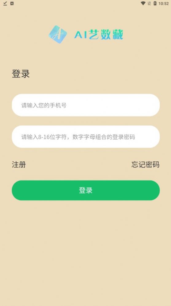 AI艺数藏app