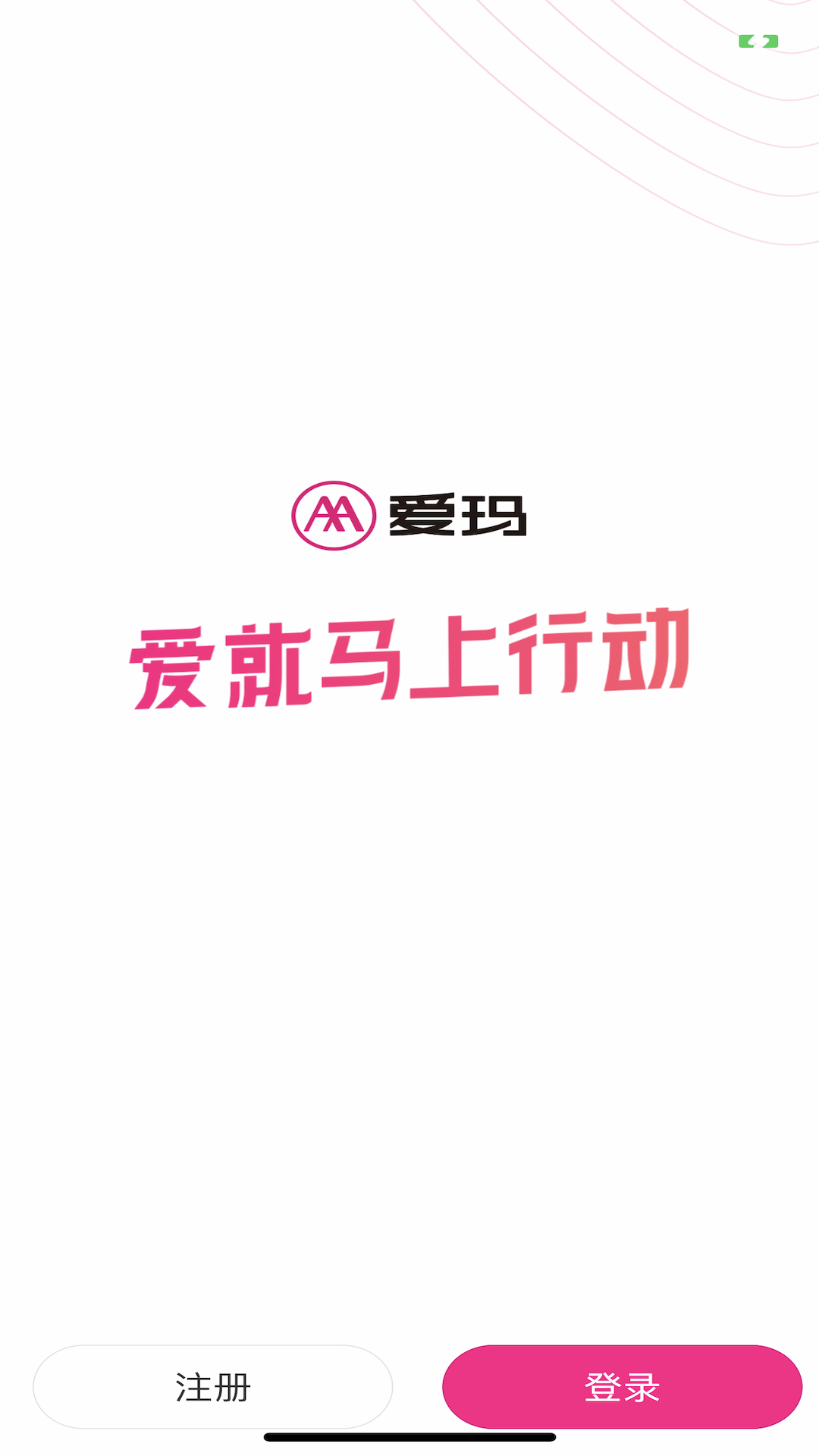 爱玛E出行客户端