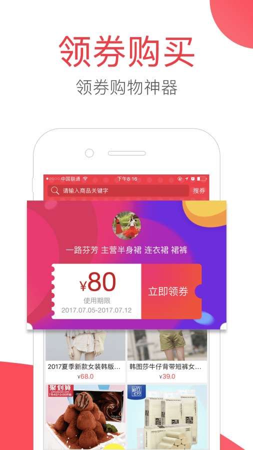 每日惠淘客户端