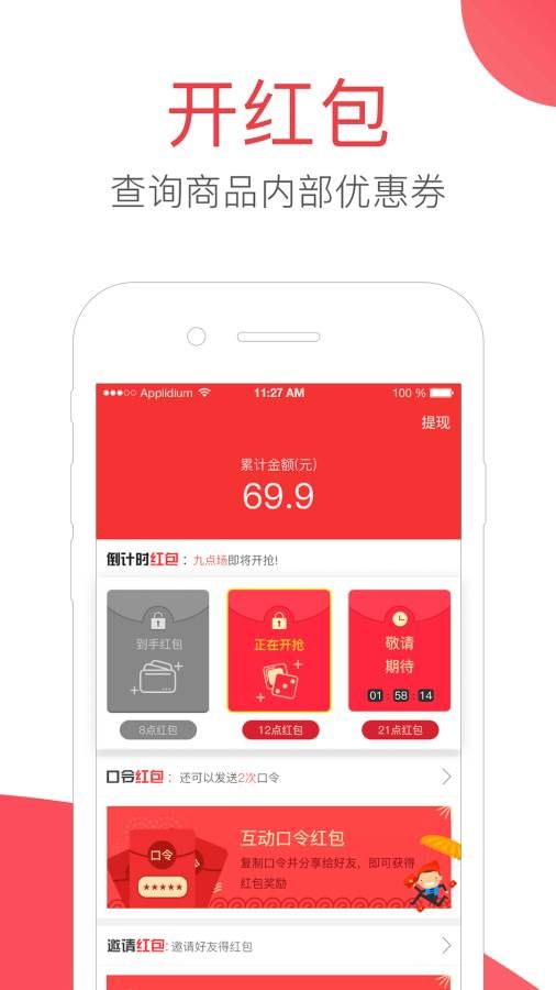 每日惠淘客户端
