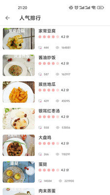 爱点美食客户端