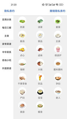 爱点美食客户端