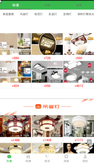 灯具通app
