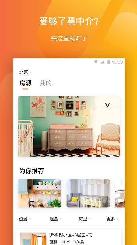 南瓜租房客户端