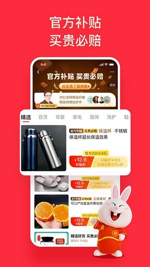 淘特手机2024官方版