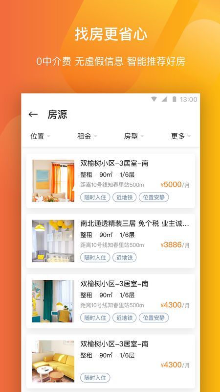 南瓜租房客户端