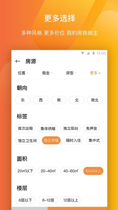 南瓜租房客户端