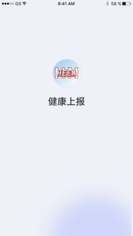健康上报客户端