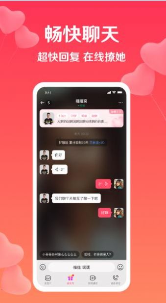 扑爱app