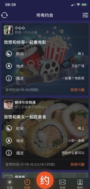 歪约聊天