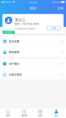 中国移动云视讯同步课堂