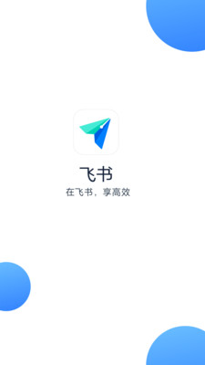 飞书手机版