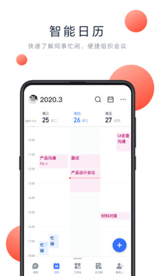 飞书手机版