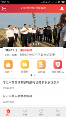 建档立卡软件