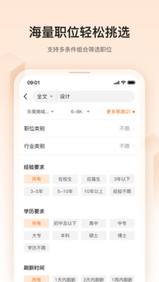 卓博人才网手机版 | 掌上卓博