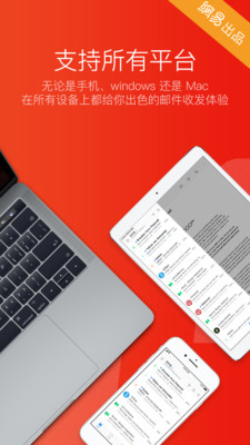 网易邮箱大师安装163邮箱