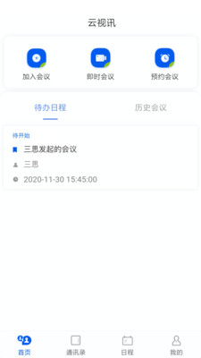 云视讯免费安装