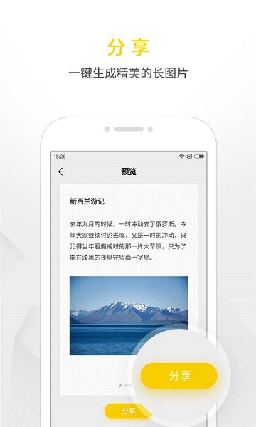 WPS便签极速版