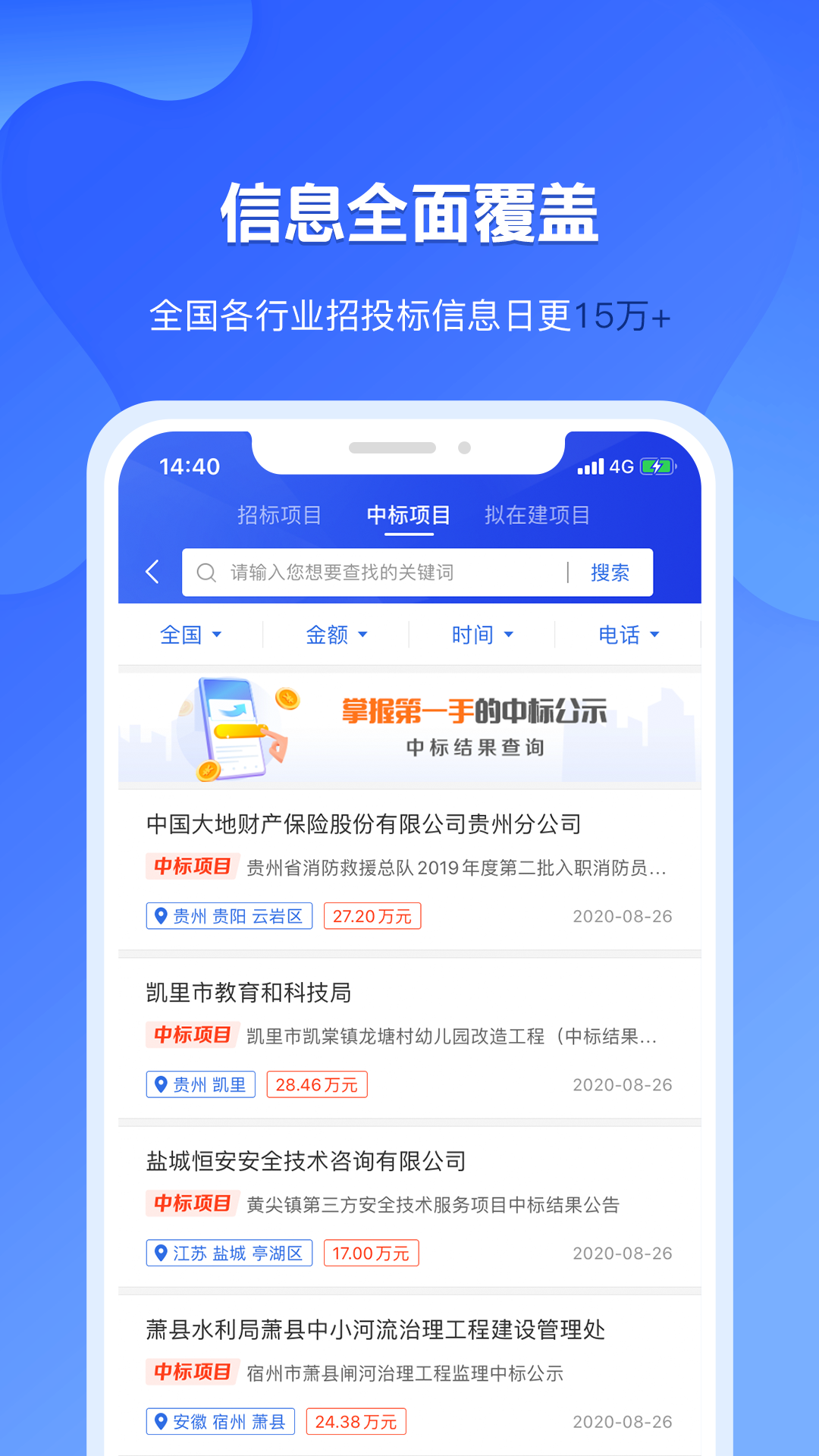 实时招标网app
