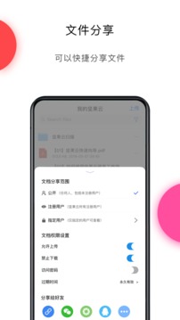 坚果云安卓app