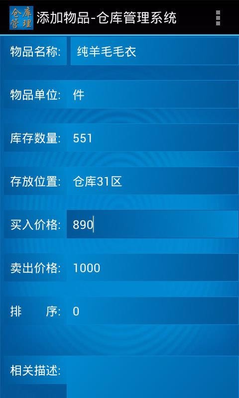 仓库管理系统免费版