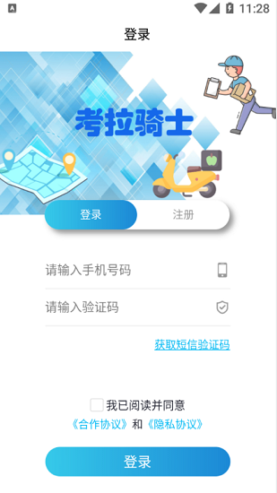 考拉跑跑骑士端手机版