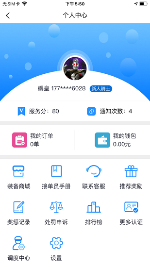 考拉跑跑骑士端手机版