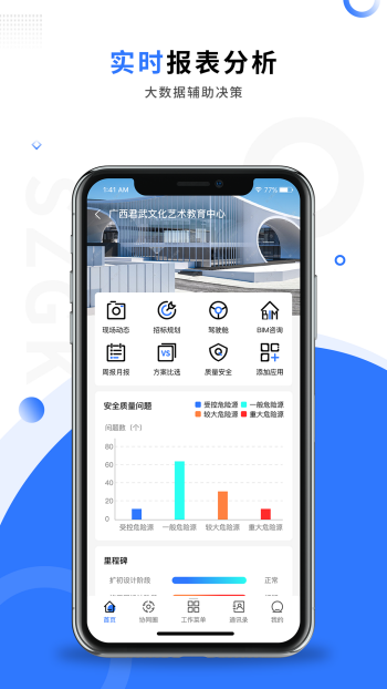 晨曦数字化管控安卓版
