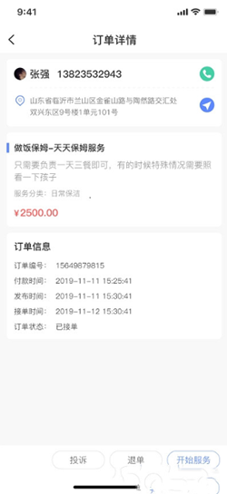零工零活帮忙安卓版