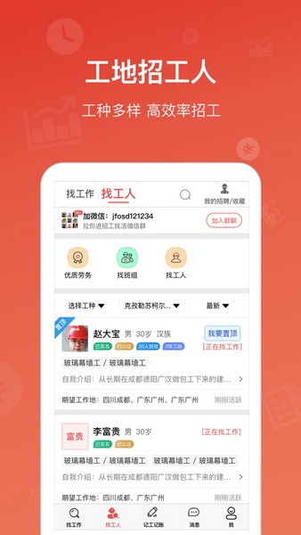 吉工家安卓版