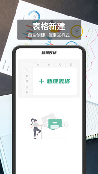 表格编辑最新版