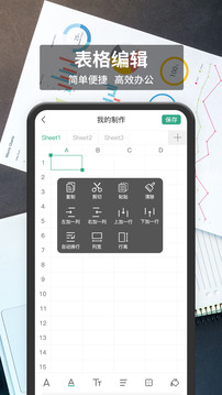 表格编辑最新版