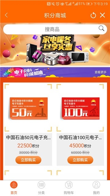 中油好客e站安卓版