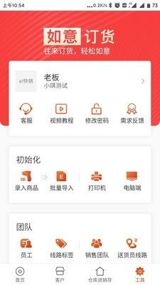 如意订货安卓版