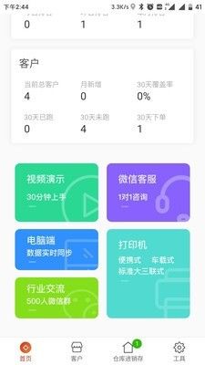 如意订货安卓版