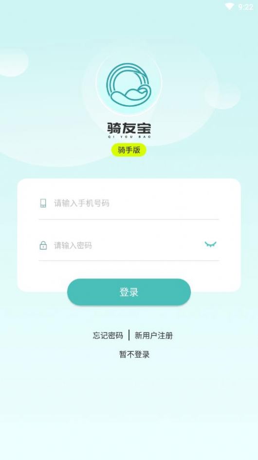骑友宝安卓版