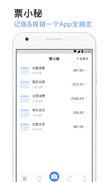 票小秘苹果版