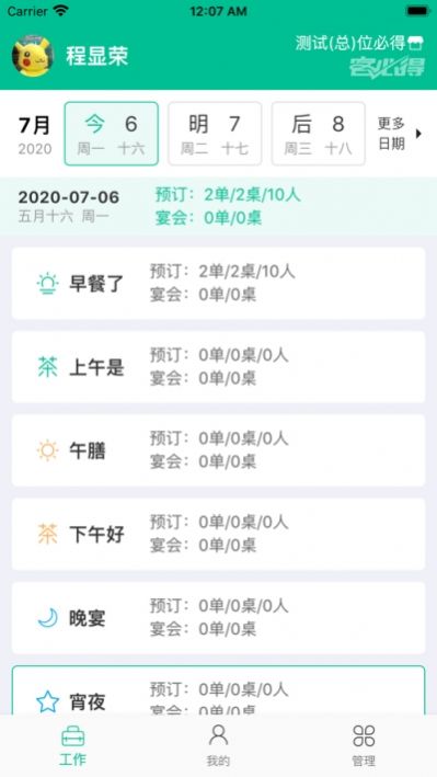 客必得