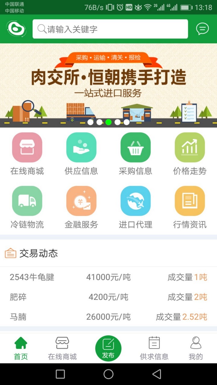 肉交所官网版