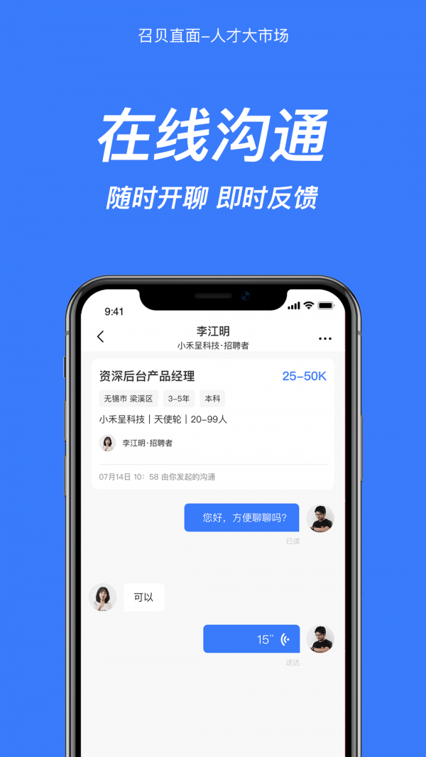 召贝直面安卓版